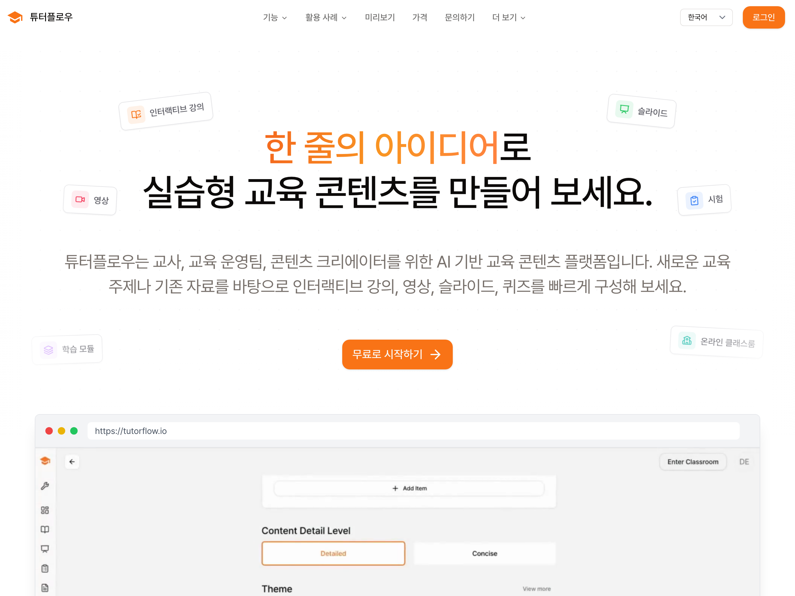 TutorFlow